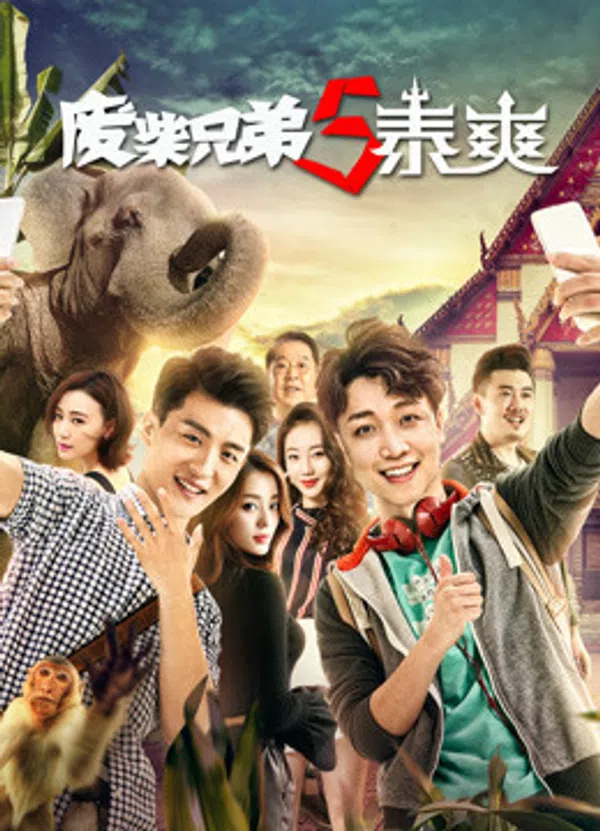 Poster phim Đồ ăn hại 5 (Thái Lan) trên Xem Phim Fun
