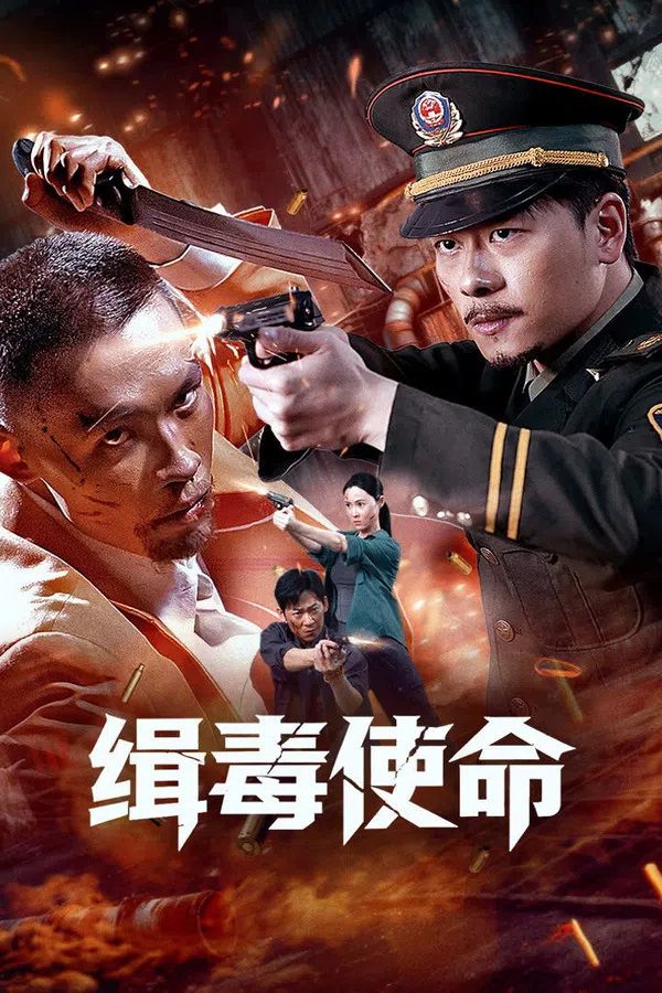 Poster phim Sứ Mệnh Trừ Độc / Sứ Mệnh Chống Ma Túy trên Xem Phim Fun