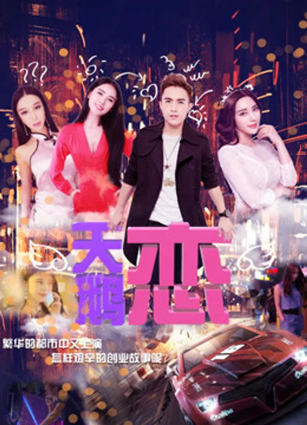 Poster phim Tình Yêu Thiên Nga trên Xem Phim Fun
